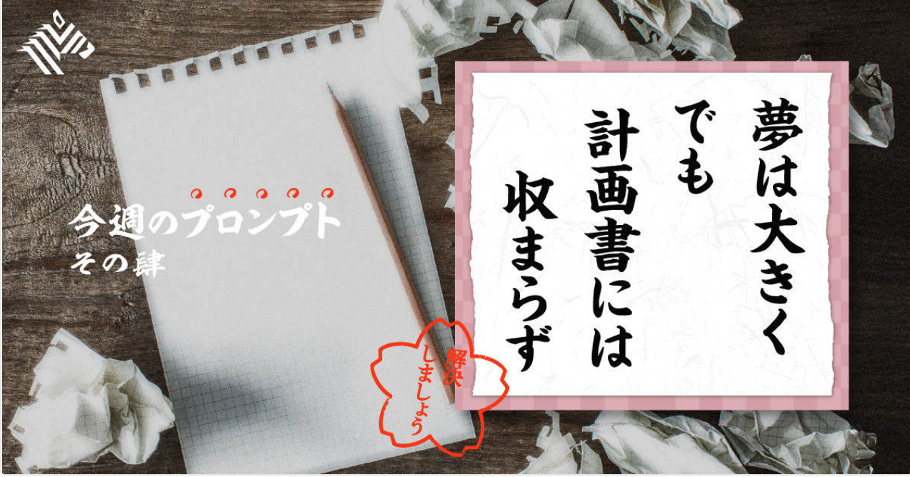 【鬼時短】審査に通る！「事業計画書」が10分で楽々完成